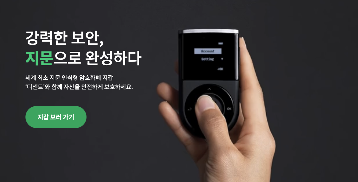 디센트 월렛 지문 인식 기능